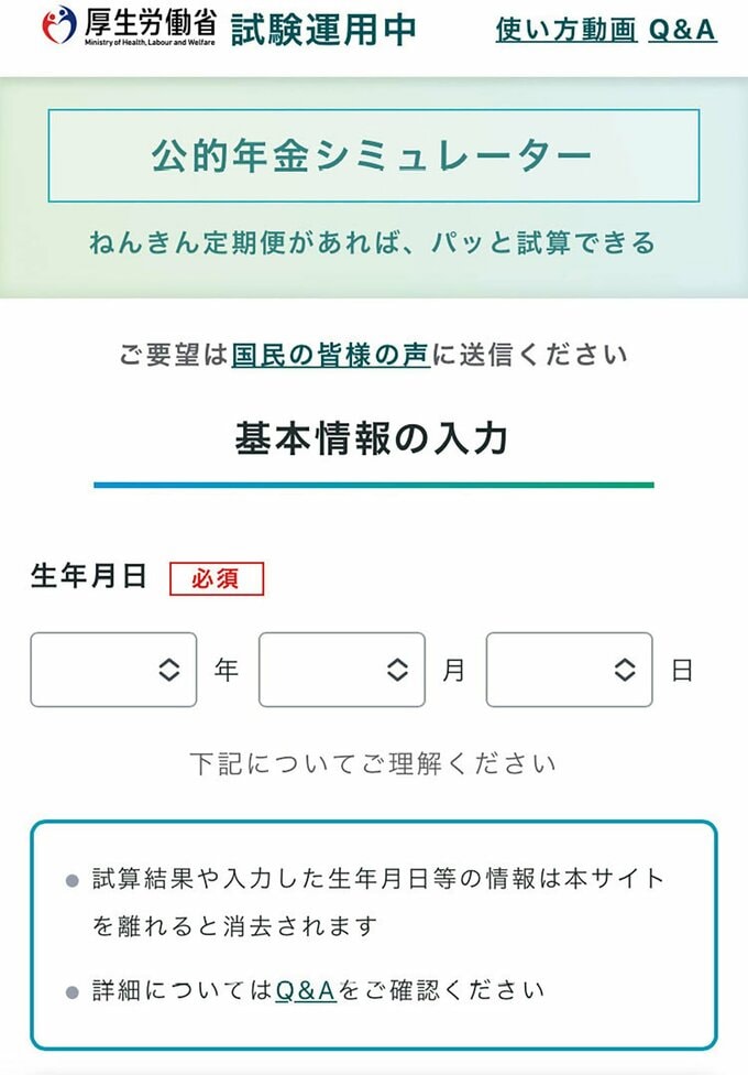 公的年金シュミレーター