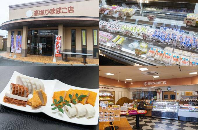 高塚かまぼこ店