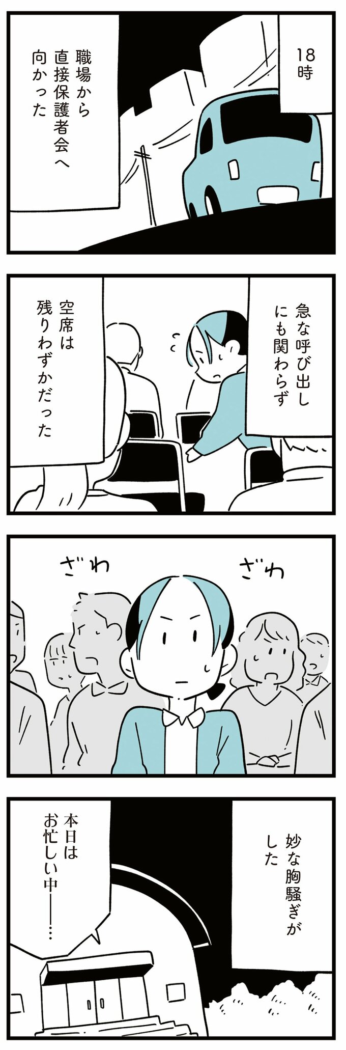 娘はいじめなんてやってない2話-6