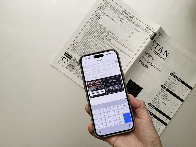 アプリ「トリセツ」を使う様子