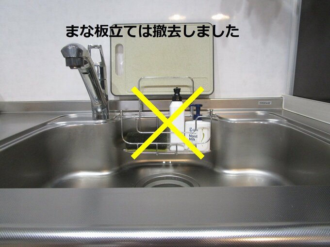 原田さんまな板立て撤去