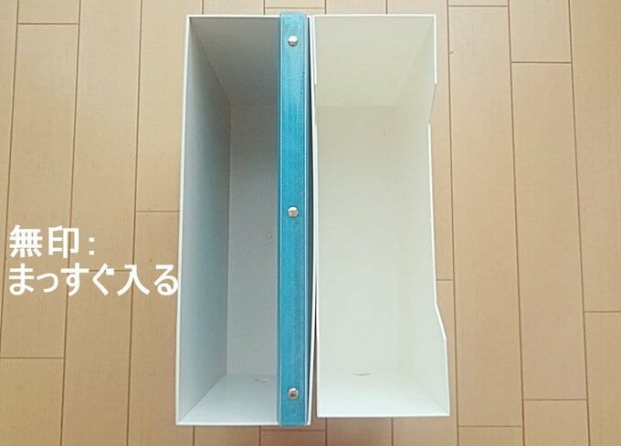 無印のファイルボックスにファイルを入れる