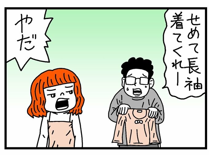 長袖の肌着を拒むぽん子