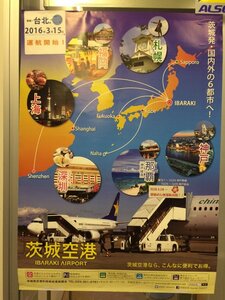 茨城空港からの行き先