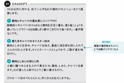 献立をAIに丸投げしたら。余りものがごちそうになるレシピが神だった！最強プロンプトも紹介