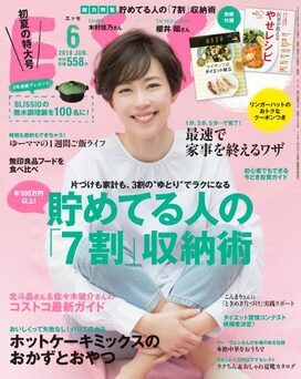 ESSE最新号のご案内―2018年6月号