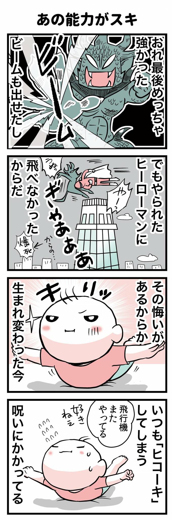 あの能力がスキ