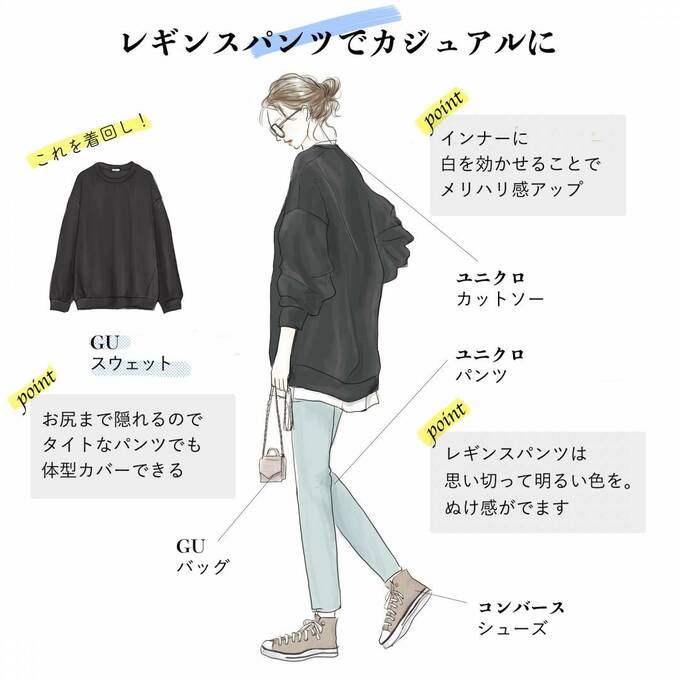 レギンスパンツでカジュアルに