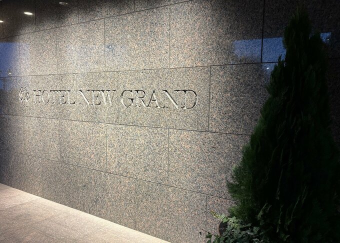 写真：横浜ニューグランド