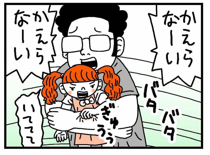 帰りたくないぽんこちゃん