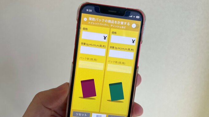 お買い物電卓アプリ