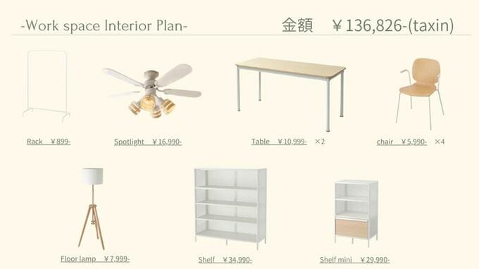 北欧テイストのシンプルなインテリアを取り入れる