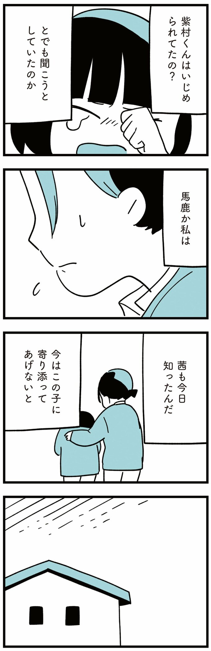 娘はいじめなんてやってない3話-3