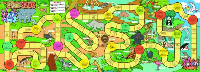 動物すごろく