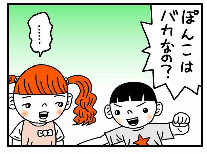 ぽんこはバカなの？　イラスト