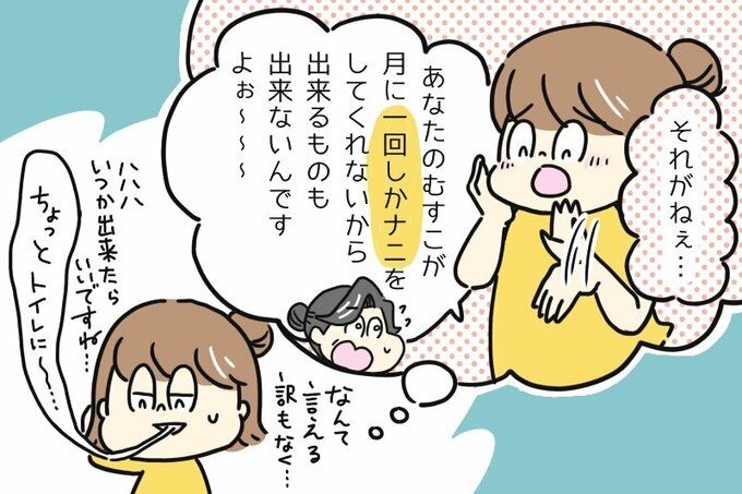 「それがねぇ」イラスト