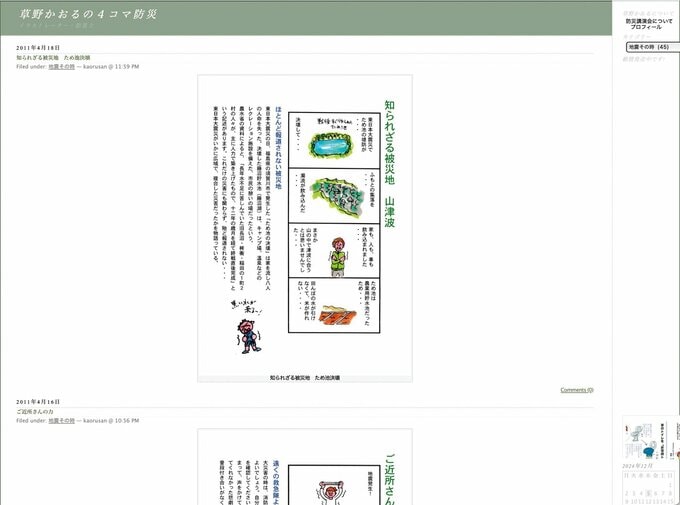 草野かおるさんのブログ画面