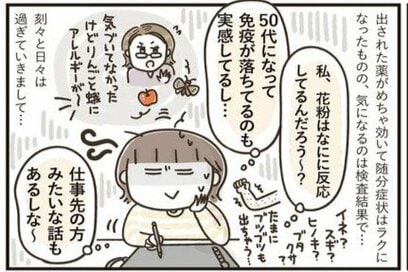 驚きと恥ずかしさとうれしさと。「アレルギー検査」悲喜こもごも＜マンガ「50代はじめました」第8話＞