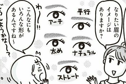 50代目前で「眉毛」を整えたら“あか抜け”た。化粧が楽しくなり、自己肯定感も上向きに