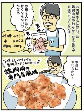 魔法の水で鶏胸肉がやわらかに！ずん・飯尾さんの節約クッキング＜ワリカツ！＞