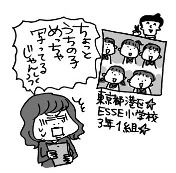 子どもの動画をアップして、ママ友の間で孤立