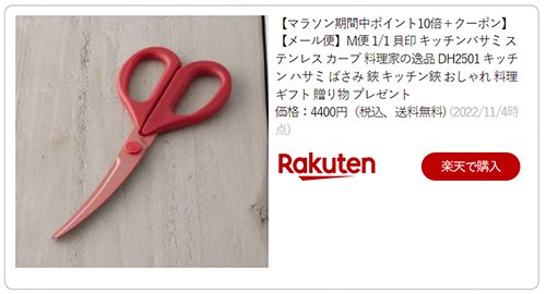 貝印 キッチンバサミ ステンレスカーブ