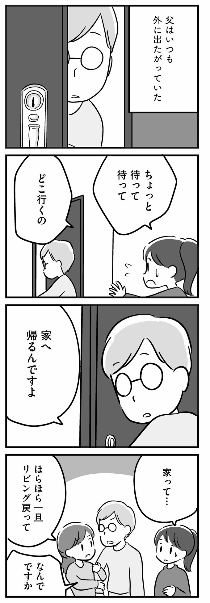 家族を忘れた父親
