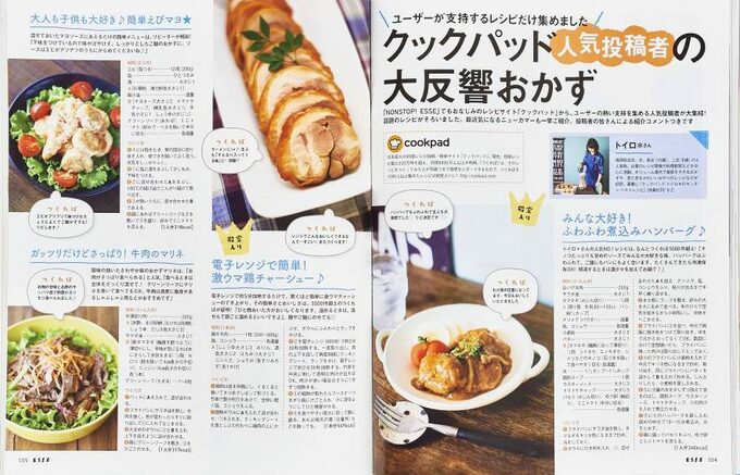 2016年6月号「クックパッド人気投稿者の大反響おかず」