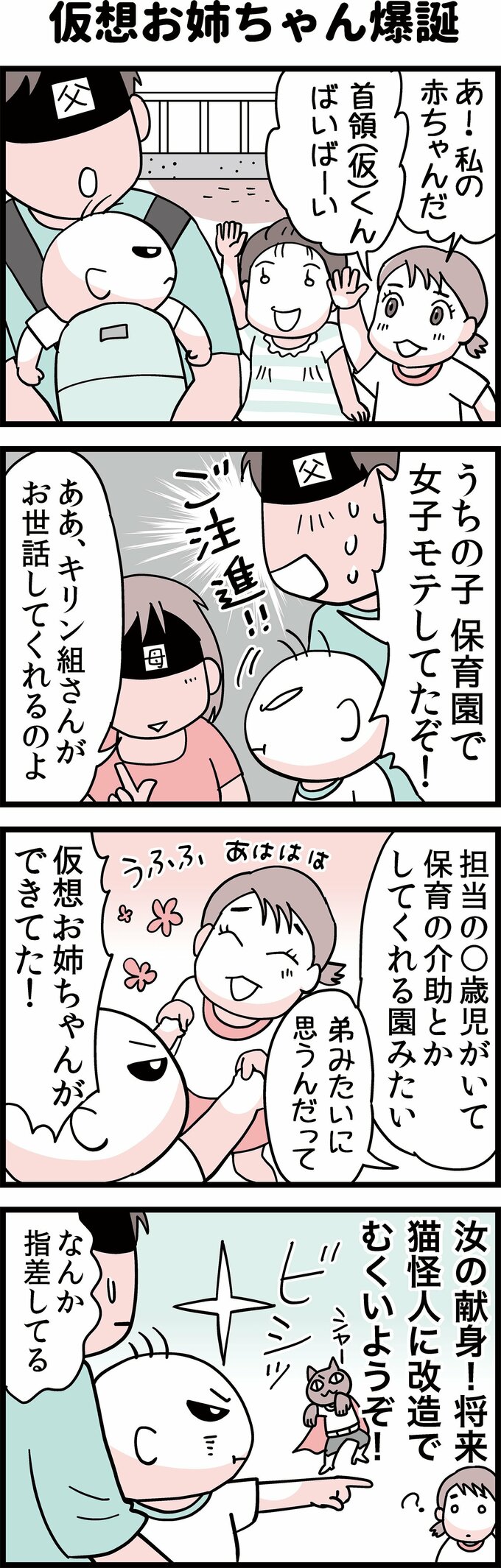 仮想お姉ちゃん爆誕