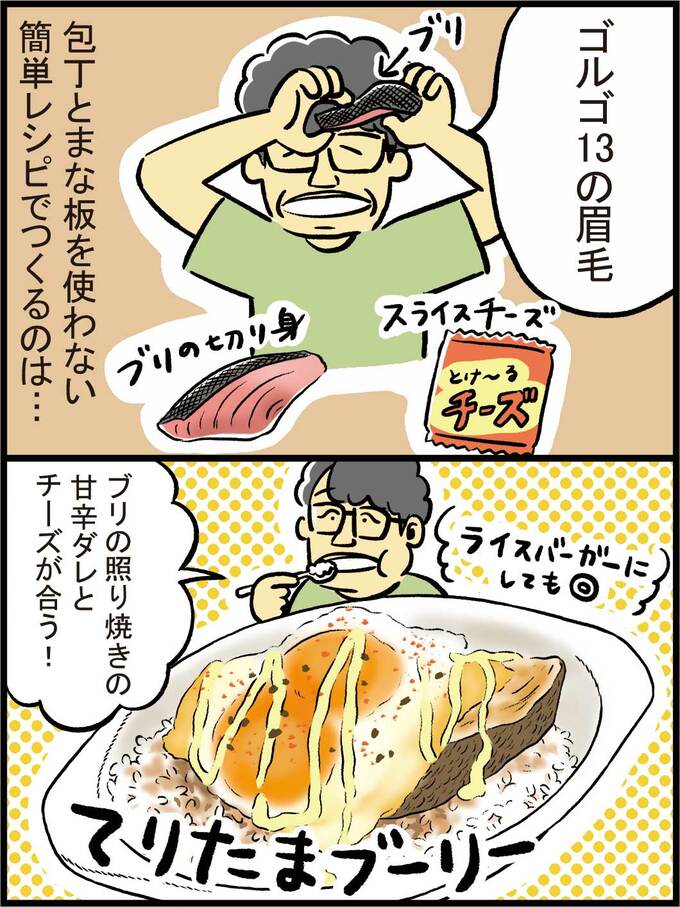 定番の照り焼きも卵とチーズでランクアップ