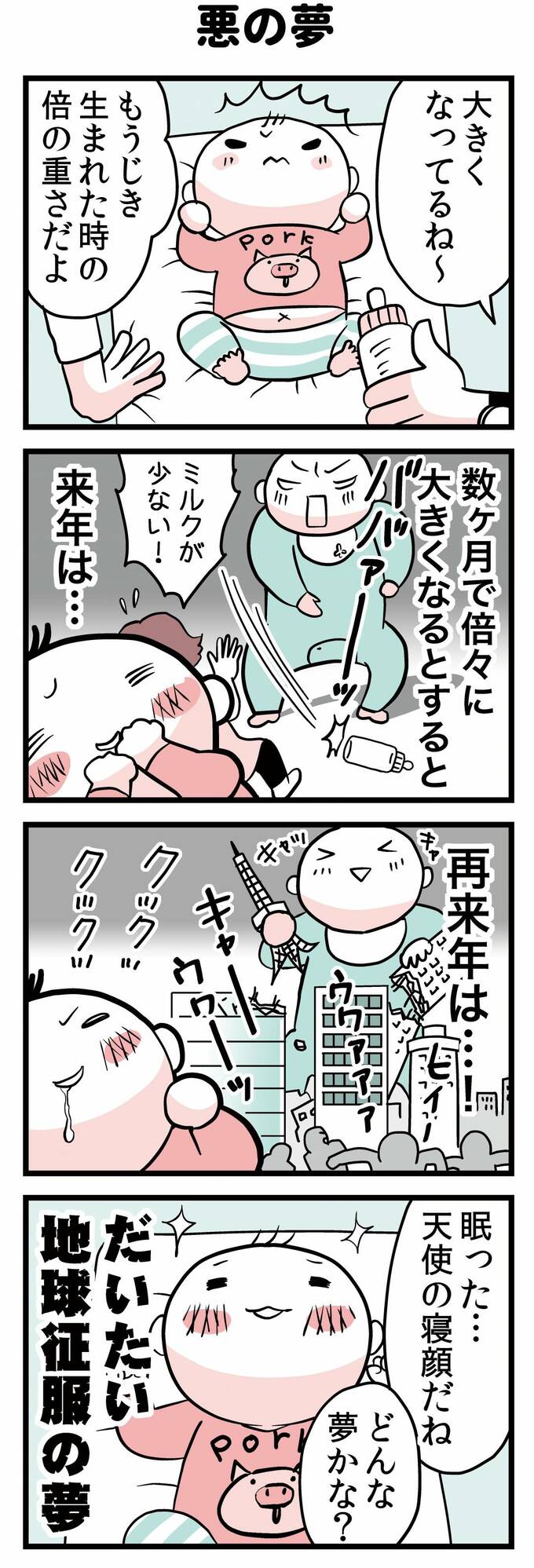 悪の夢