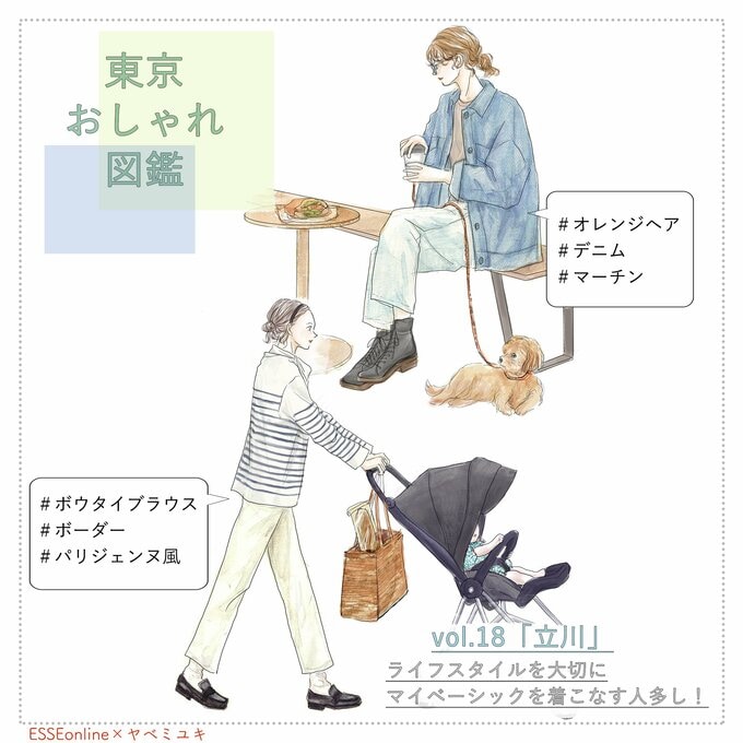 立川コーデ