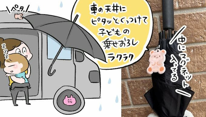 マグネット付き傘チャーム