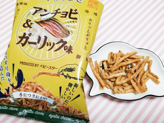 アンチョビ＆ガーリック味