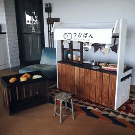 つむぱぱさんのおうちを訪問。本格的すぎるおもちゃのパン屋さんもDIYで
