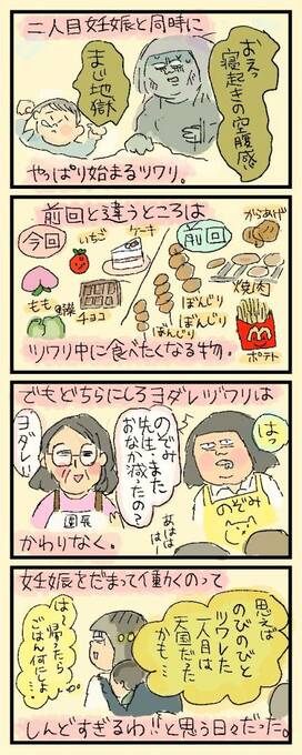 ＜大盛のぞみの子育て漫画＞第44回　2人目妊娠！前回よりつわりがつらい！