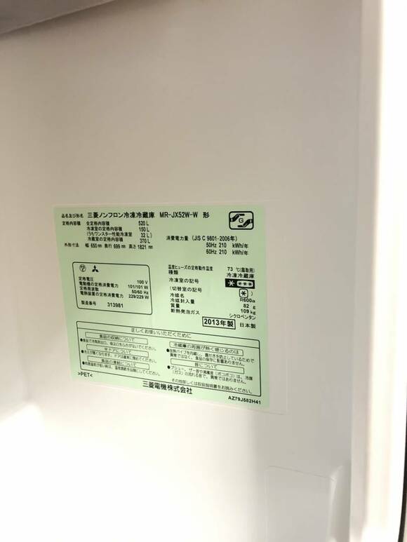 冷蔵庫型番