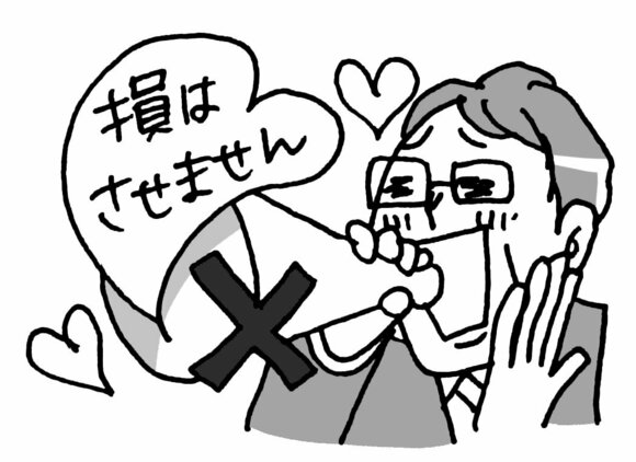 甘い話に飛びつかない