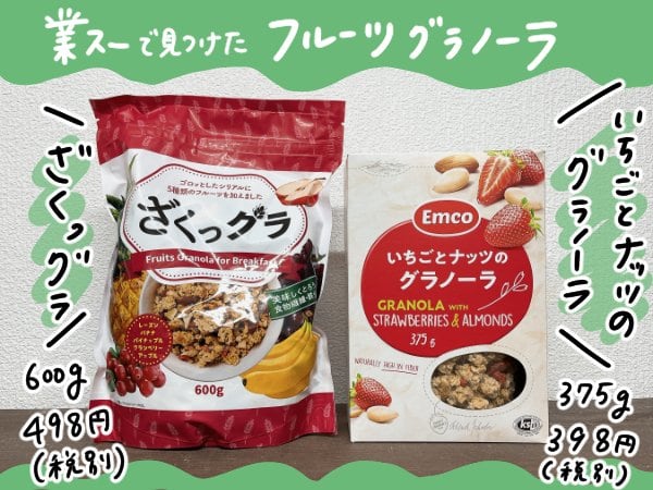 フルーツグラノーラ
