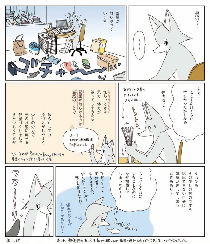 元片付けられない漫画家16（1）