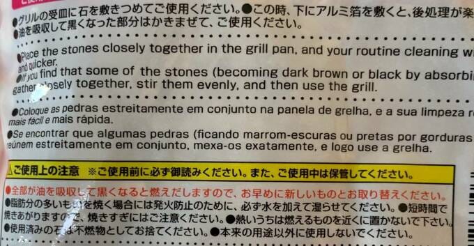 グリル敷石の裏面表示