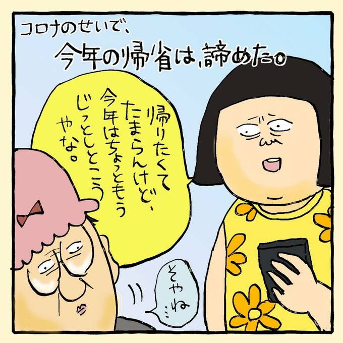 今年の帰省は諦めた