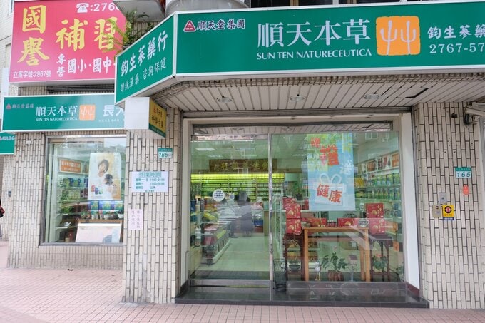 漢方薬局 店舗
