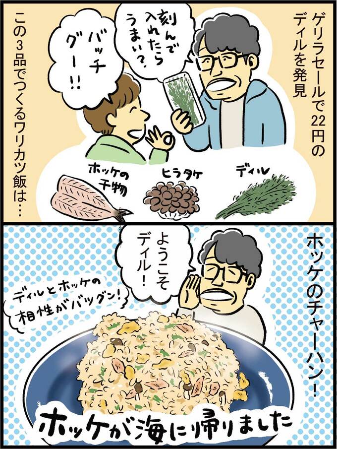 ワリカツ1コマ目