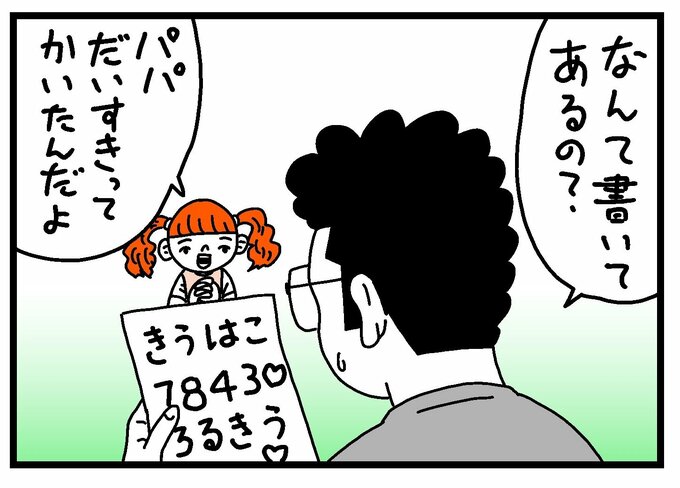 なんて?