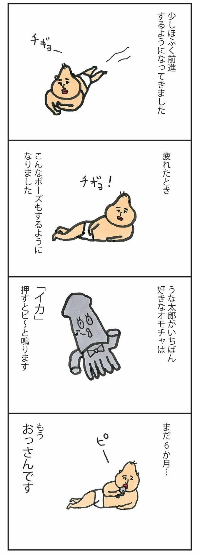 もうおっさん 生後半年の息子の行動 うなぎ家の稚魚 Esseonline エッセ オンライン