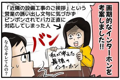 訪問営業にため息、インターホンの設置場所に後悔！テレワークがままならぬ