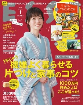 ESSE最新号のご案内―2019年新年特大号