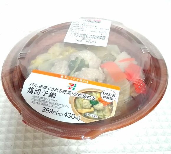 セブンイレブン温活メニュー