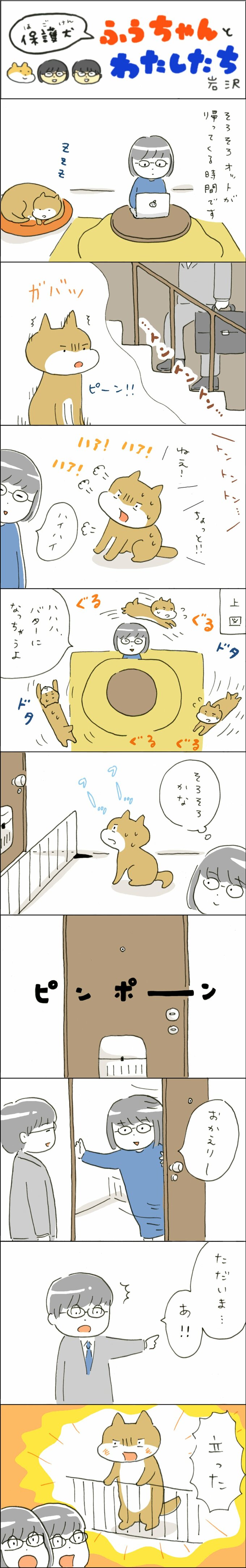 保護犬マンガ
